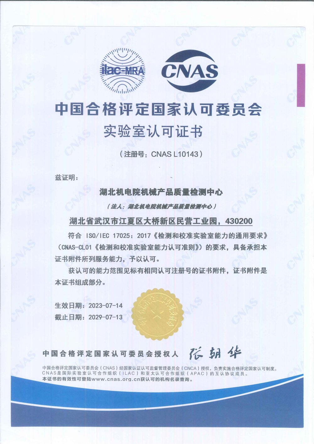 cnas 證書_頁(yè)面_1.jpg